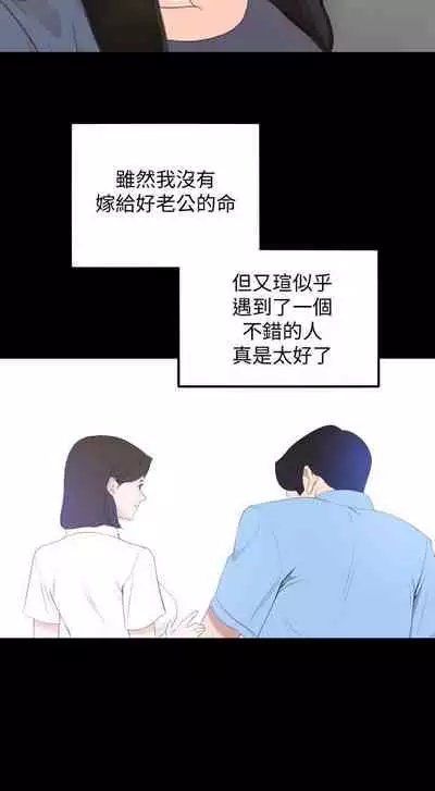 【周一连载】与岳母同屋（作者: 橘皮&黑嘿嘿） 第1~19话
