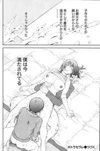 [Shikishiro Konomi] Netoraserare Ch.1-9