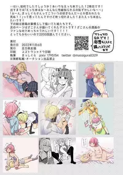 Zenbu Ai-san no Sei!