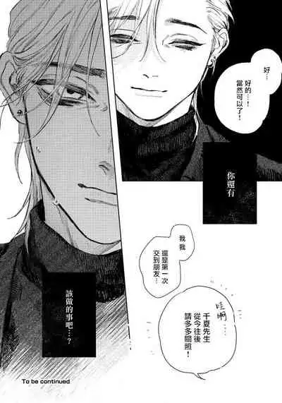 [Mori Moyori] Kimi no Yoru ni Fureru | 触碰你的黑夜 Ch. 1 [Chinese] [冒险者公会] [Digital]