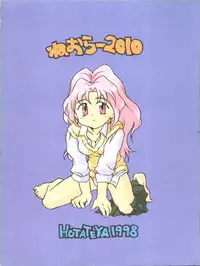 (C54) [Hotateya (James Hotate)] NEOER 2010 (Android Announcer Maico 2010, Neoranga)