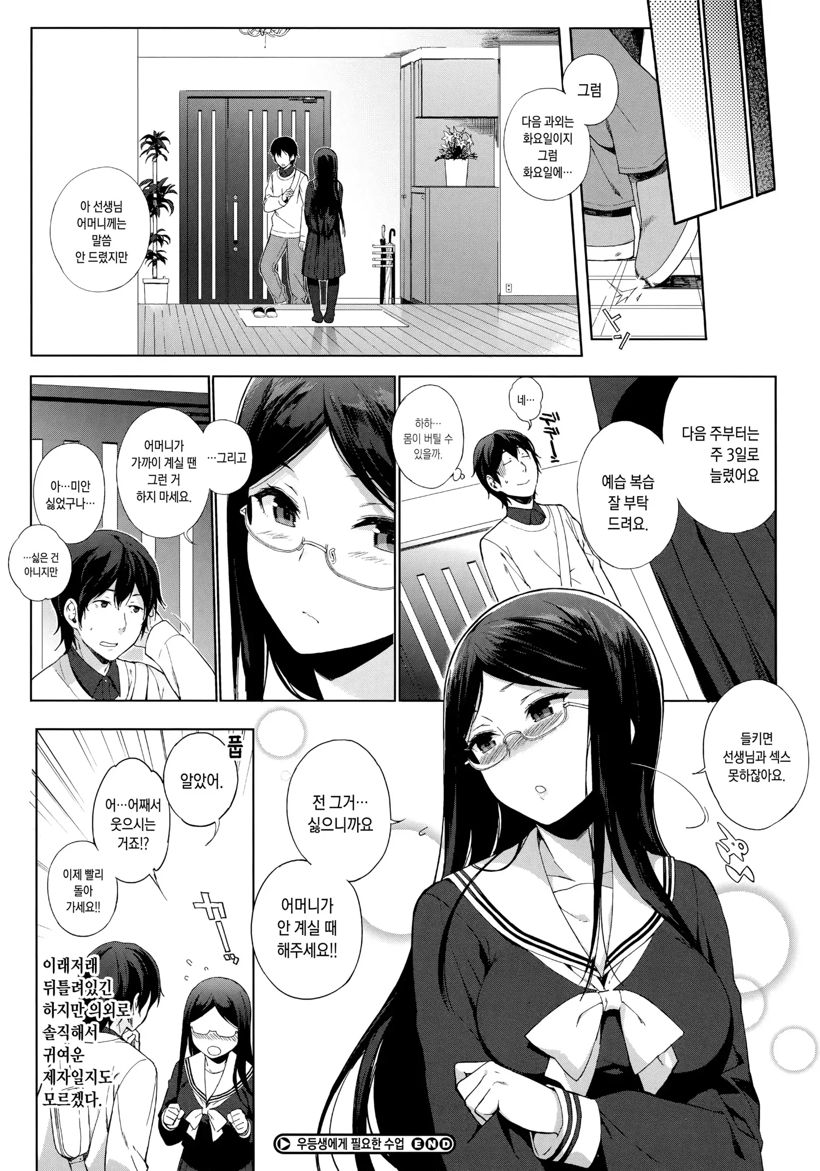 Houkago no Yuutousei | 방과후의 우등생