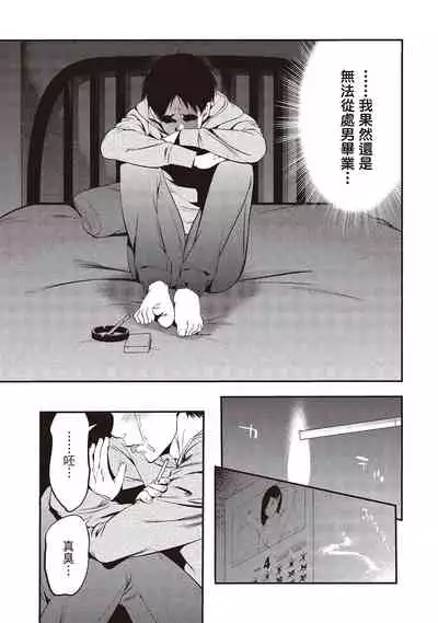 幫我破處的淫蕩肉體 煩請收下我的第一次