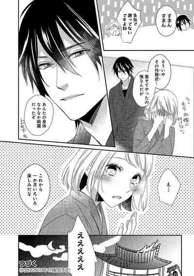 よこしま僧侶とビンカン乙女 第1-6卷