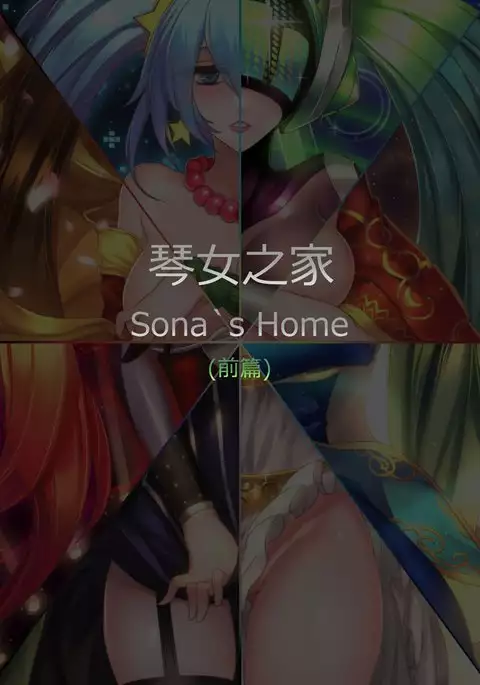 Sona's Home
