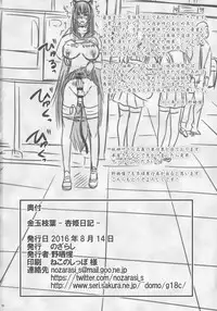 (C90) [Nozarashi (Nozarashi Satoru)] Kingyoku Shiyou -Kyouhime Nikki-