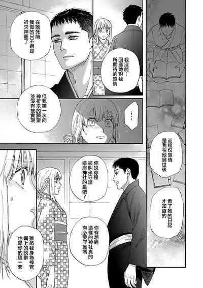 [Sumireno Satomi] Time Slip Enmusubi ~Taishou Danshi to Majiwaru Mitsuya~ | 跨越时空的姻缘~和大正男子的交欢之夜~ 1-3 end [Chinese] [莉赛特汉化组]