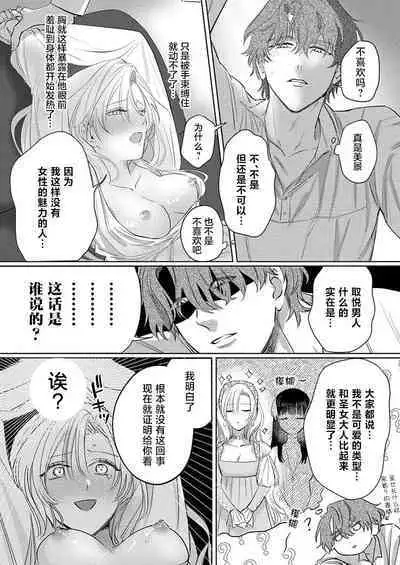 Ai ga Omoi Kishi Koushaku wa, Tsuihou Reijou no Subete o Ubaitsukushitai. | 骑士公爵爱意深重，想要索取放逐千金的一切。 1-12