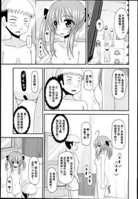 (C89) [valssu (Charu)] Roshutsu Shoujo Nikki 14 Satsume [Chinese] [流星汉化]