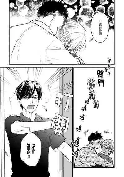 Tabetemo Oishiku Arimasen 2 | 尝起来一点都不好吃 2 Ch. 6-20