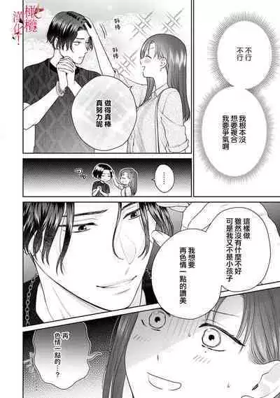 [Chikuwa tsubomi] fukuen nante itashimasen!~ Karada no aishō batsugun'na moto kare to yokkyū fuman'na Takamasa-san no ribenji H!?01～03｜复合什么的绝对没有可能！～身体相性超高的前男友和欲求不满的高正小姐之间的复仇H！？01~03话[中文] [橄榄汉化组]