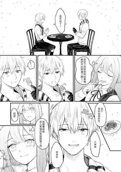 Horage Sekai ni Tensei shitara Satsujinki no Oshi ga Ita | 转生恐怖游戏遇见我推的杀人鬼 Ch. 1-4