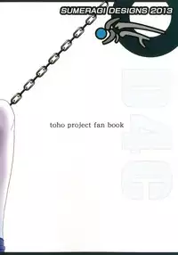 [Sumeragi Designs (Sumeragi Seisuke)] D4C (Touhou Project) [Chinese] [基德漢化組] [Digital]