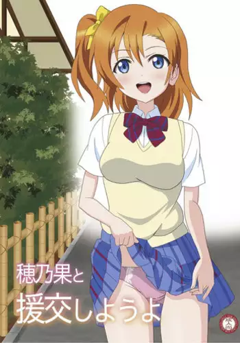 [MagicalFlight (Juujou Tatami)] Honoka to Enkou shiyou yo (Love Live!) [Digital]