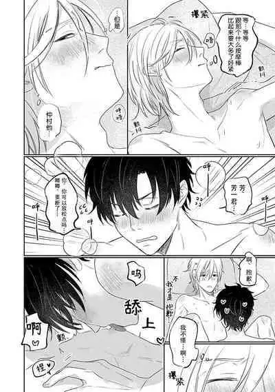 My Dear Yoshikazu Kun|我既憎且爱的芳一君