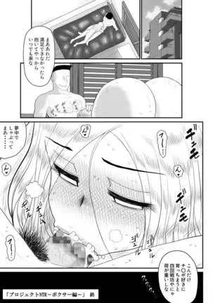 Project NTR ~Boxer Hen~