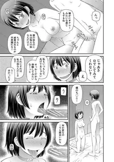 [Kabashima Akira] Tokushu Play Hajimemashita - I Started Special Play [Digital]