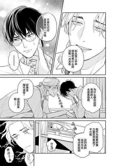 Ore no Itoshii Kaijin R | 我那惹人怜爱的怪人R