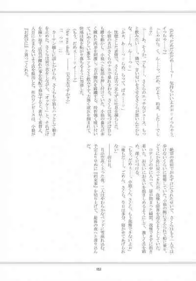 (C96) [Moku. (Yumako, Kaede Sago, Hachimitsu Yu) Suki na Hito to wa 〇〇 Shitai (Cardcaptor Sakura)