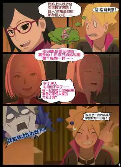 boruto‘s birthday clash(naruto)(流木个人汉化)