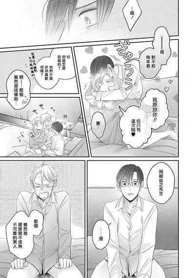 [Santaro] Zettai Koukai Sasemasen kara! | 我绝对不会让你后悔的! Ch. 3-5 [Chinese] [Digital]