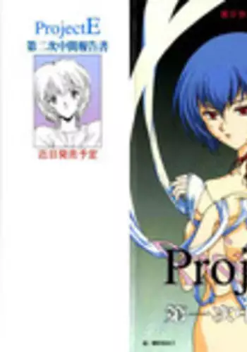 [Anthology] ProjectE Daiichiji Chuukanhoukoku (Neon Genesis Evangelion)