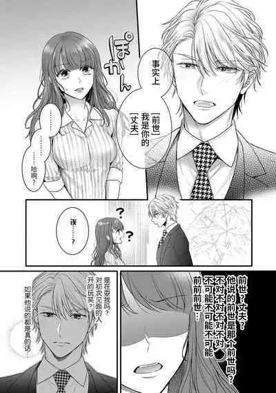 Kiryuu buchō wa zense no dan'na-sama!? Kisu dakede amaku tokasa rete | 桐生部长是我前世的丈夫！？ 1