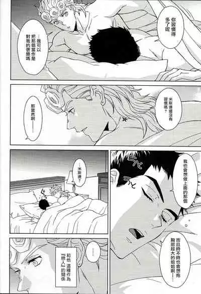 (The World 16) [Chikadoh (Halco)] Guido Mista wa Otokodearu | 盖多·米斯达是个男人 (JoJo's Bizarre Adventure) [Chinese] [拾荒者汉化组]