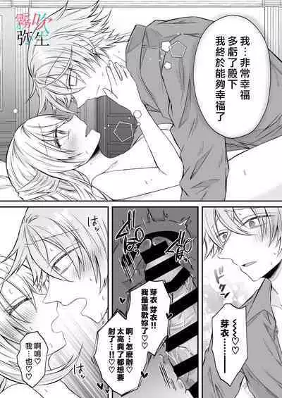 Datsu Akuyaku Reijou Woshimashitaga Ichizu Yoshiyoshi Kei Yandere Denka Ha Nozon Da Heiwa Wo Atae Masen | 雖然不做反派千金了，但專情又擅長哄人系的病嬌王子殿下不會給予我想要的安穩