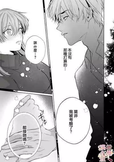 [Tsubuan Daifuku]Dekiai Sex Method Elite Kare wa Amasugi Seijuu, Tokidoki Uzai~01-03｜溺爱性交方法～精英的他是宠人的性兽、心跳不已好烦恼~01-03[中文] [橄榄汉化组]