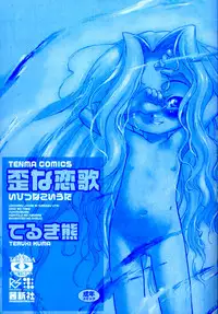 [Teruki Kuma] Ibitsu na Koiuta