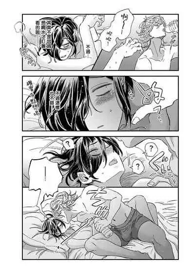 [Tsurusawa Tsutako] Niizuma-kun to Arao-kun Okawari | 新妻君与新夫君 再来一份 Ch. 1-5 [Chinese] [冒险者公会]