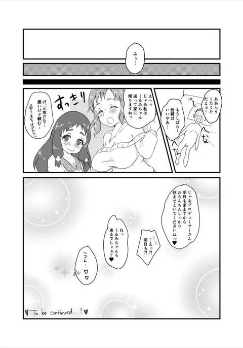 Totoki Airi to Ohnuma Kurumi ni Kotteri Sakusei Sareru Hon