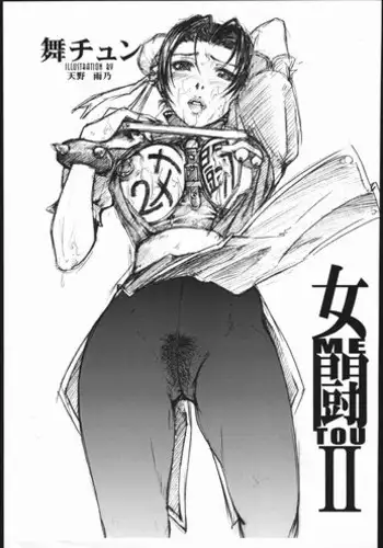 [Various] Onna Tou MeTou 2 (Saomako)