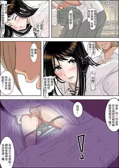 Charao ni NetorareVol. 2-5