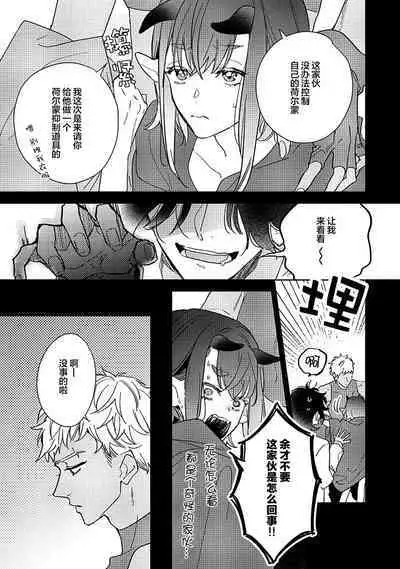 [Miyako Mimeko] Maou no Teisou, Kikiippatsu ~1,000-nen no Nemuri kara Sametara, Sekai ga Ero Contents-ka Shitemashita!~ | 魔王的贞操、千钧一发★～沉睡1000年后醒来，世界变成了黄色内容！～ [Chinese] [看海汉化组]