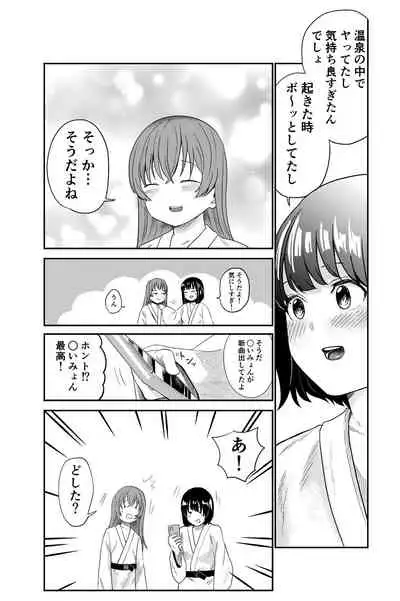 [Shizuma no Ie (Shizuma)] Yuri no Ma Onsen e Youkoso