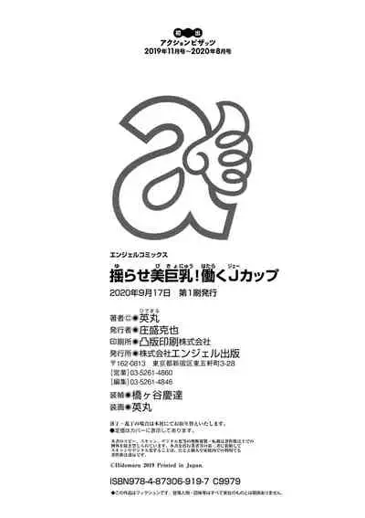 yurasebi 巨乳 ! hataraku jei kappu