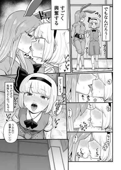 [Babaa no Mitsuboshi Restaurant (Koyama Shigeru)] Kusuri Uri-san to Hanjin Hanrei 2 (Touhou Project)