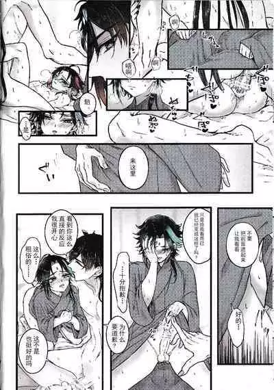 [Hanaichimonme (Kanda)] Asa Okitara Shou ga Futari ni Natteita | 早上起床发现魈变成了两个人 (Genshin Impact) [Chinese] [耽漫花园×真不可视汉化组]