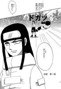 [Neji Hina no Sekai (Kuuya)] Kyou Ai (NARUTO)