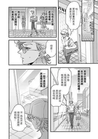 [Tsurusawa Tsutako] Niizuma-kun to Arao-kun Okawari | 新妻君与新夫君 再来一份 Ch. 01 - 06(上+下) + 番外 [Chinese] [冒险者公会] [完结]