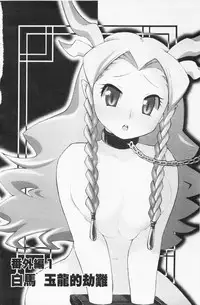 [Hinase Aya] In Nyan Shangri-La Saiyuu Momoiro den Jou | 淫娘香格里拉 西遊桃色伝 上 [Chinese]