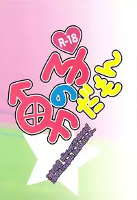 (C78) [nEetest (Yusya)] Otokonoko Damon (The Melancholy of Haruhi Suzumiya) [English] [Madao]