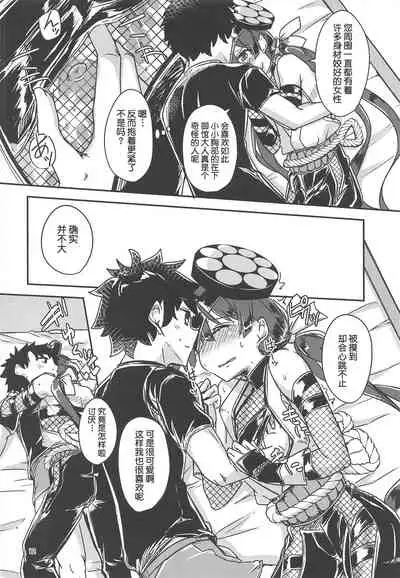 (C94) [Giniro Noel (Yuma)] Paraiso-chan o "Chii-chan" tte Yonde Medetai Hibi (Fate/Grand Order) [Chinese] [肉包汉化组]