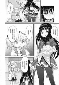 (C85) [GADGET (A-10)] Shoujo wa Kutsushita to Tights de Busou suru (Puella Magi Madoka Magica) [Chinese] [沒有漢化]
