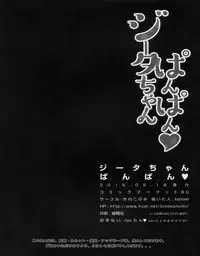 (C90) [KINOKONOMI (konomi)] Djeeta-chan Panpan (Granblue Fantasy) [Chinese] [绅士仓库汉化]