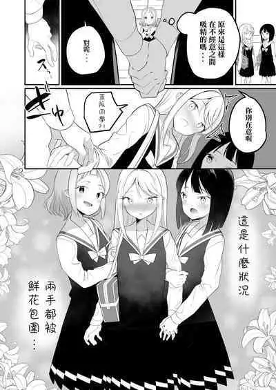 Succubus no Yuri na Hanashi | 魅魔之间的百合故事