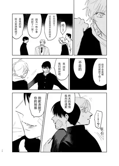 [Hamusuta no Kenami (Okita Uuuho)] Do-S to Do-M ga Deau Hanashi | 抖S与抖M相遇的故事 [Chinese] [看海汉化组] [Digital]