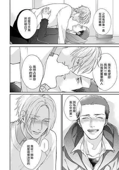 Iyayo Iyayo mo Kiss no Uchi | 不要啦不要啦却深吻了起来 Ch. 1-4